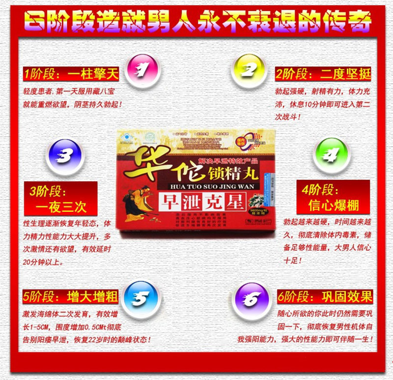 华佗锁精丸效果怎么样